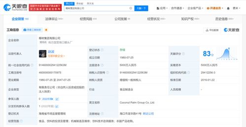 椰树集团高层更迭，何春玲接任董事长，开启品牌新篇章